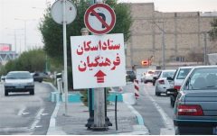 اسکان بیش از ۹هزار گردشگر نوروزی در پایگاه‌های آموزش وپرورش آذربایجان‌غربی