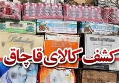 کشف ۵۰۰ میلیارد ریال کالای قاچاق در آذربایجان غربی