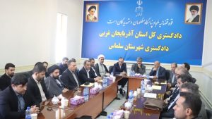 نشست صمیمی رئیس کل دادگستری آذربایجان غربی با قضات دادگستری سلماس