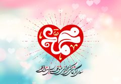شادی و سرور شیعه و سنی در جشن میلاد پیامبر