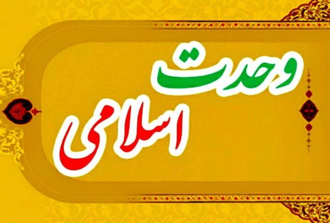 در رابطه با وحدت بین شیعه و سنی چه روایاتی داریم؟ در رابطه با وحدت بین شیعه و سنی چه روایاتی داریم؟