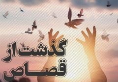 سومین سازش پرونده قتل عمد در آذربایجان غربی؛ اولیای دم از حق قصاص گذشتند